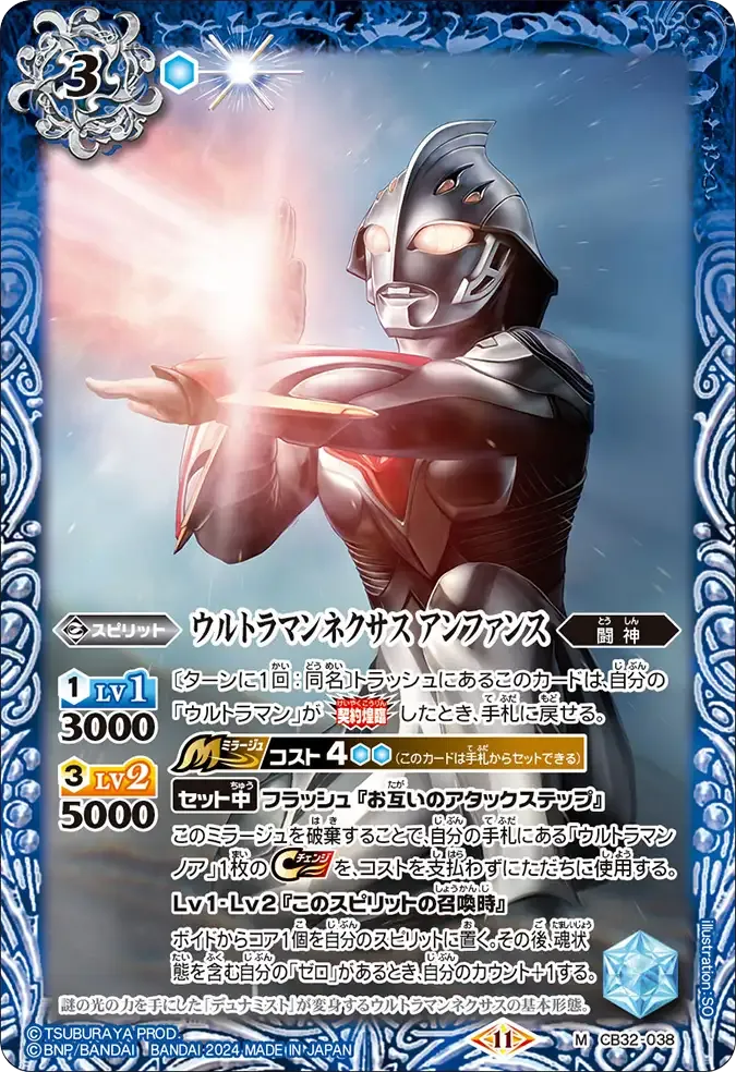 ウルトラマンネクサス アンファンス