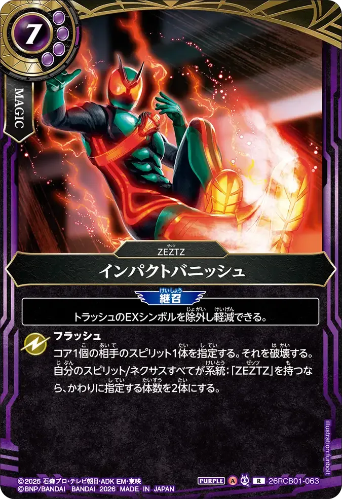 インパクトバニッシュ