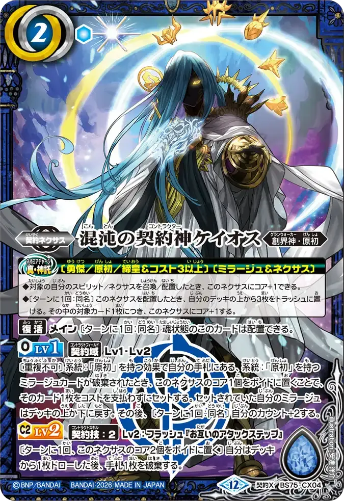 混沌の契約神ケイオス