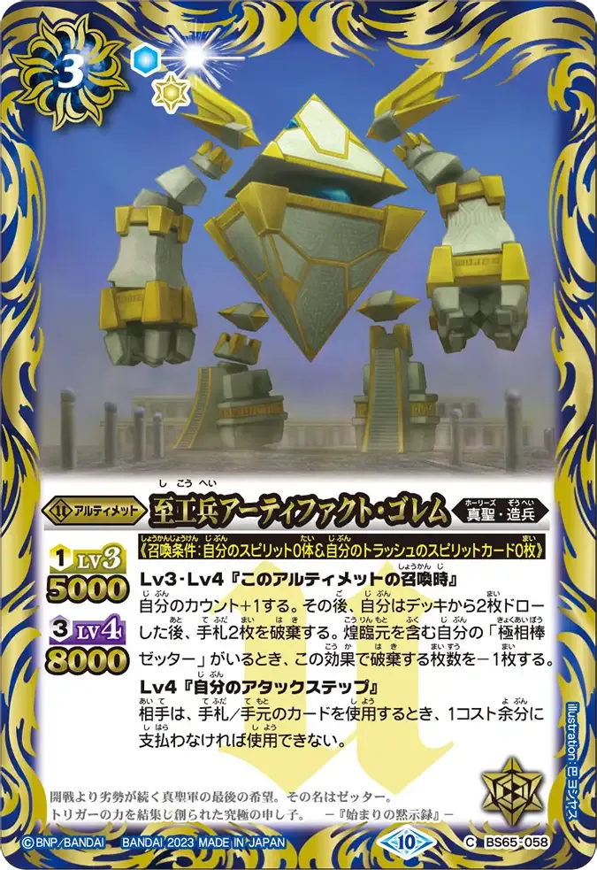 至工兵アーティファクト・ゴレム