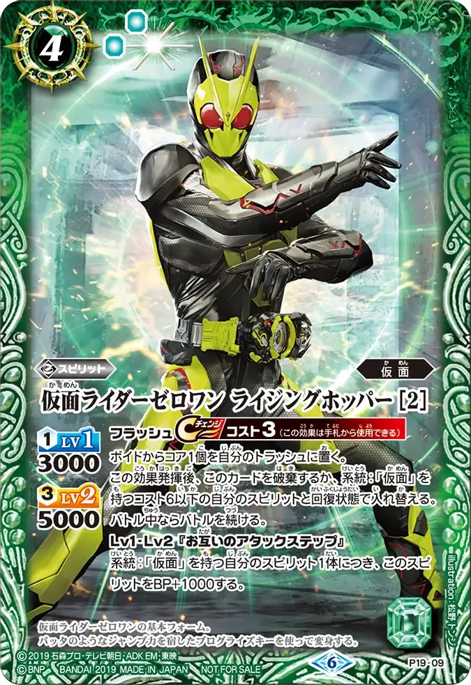 仮面ライダーゼロワン ライジングホッパー [2]
