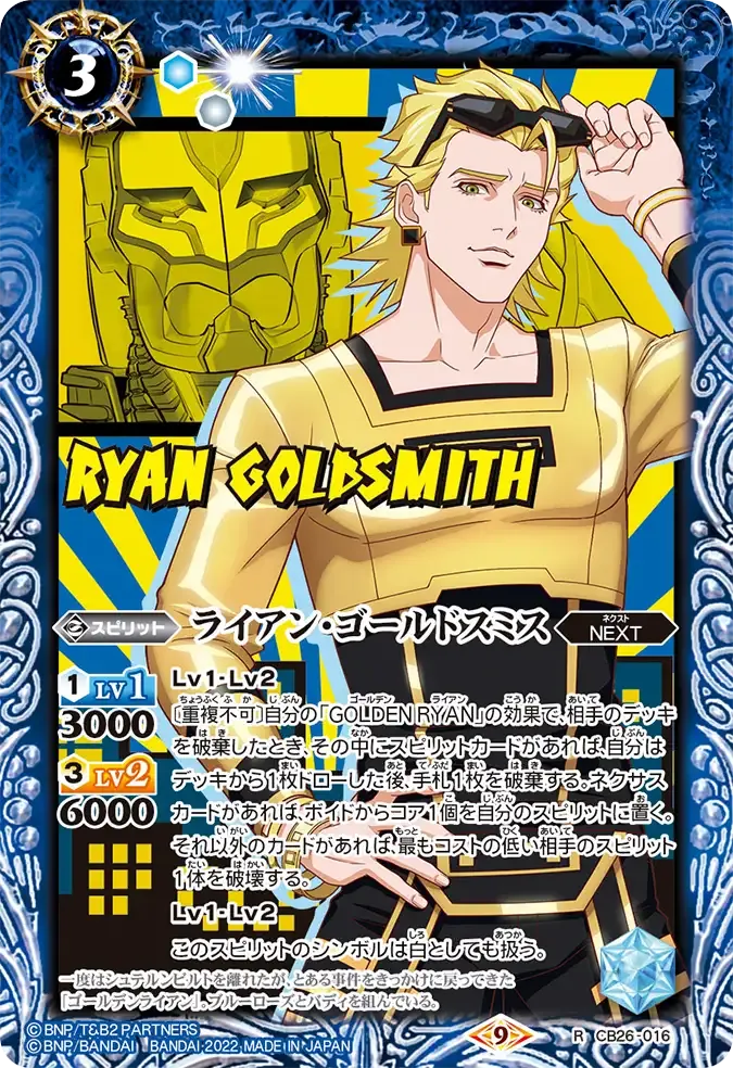 ライアン・ゴールドスミス