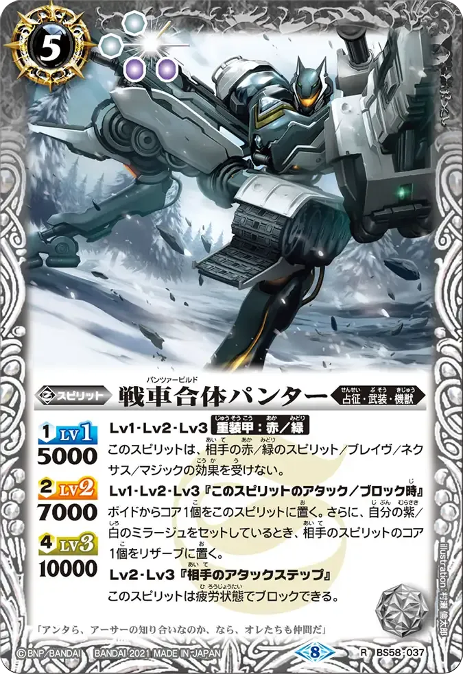 戦車合体パンター