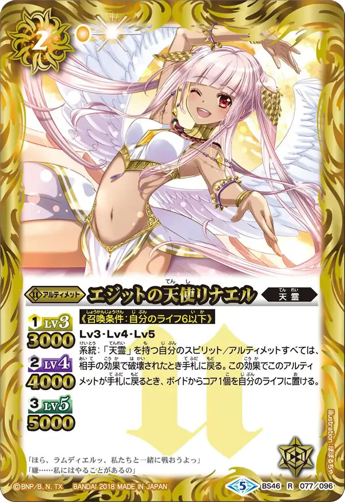 エジットの天使リナエル