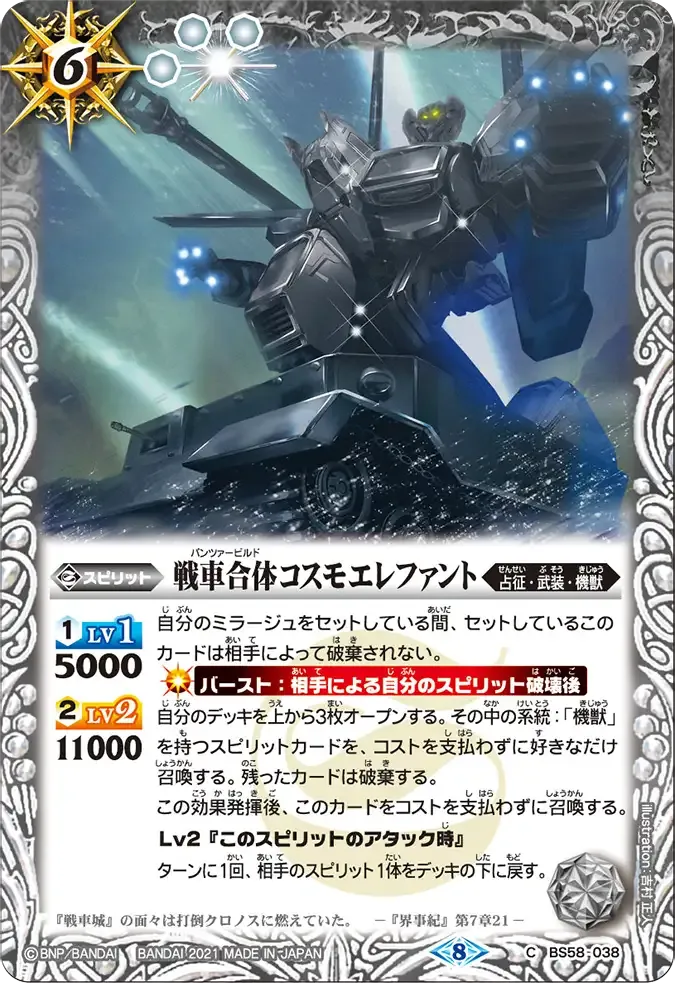 戦車合体コスモエレファント
