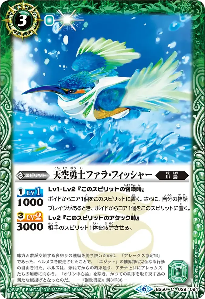 天空勇士ファラ・フィッシャー