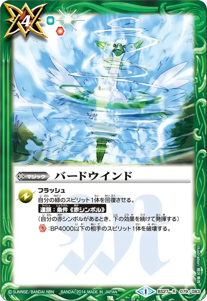 バードウインド