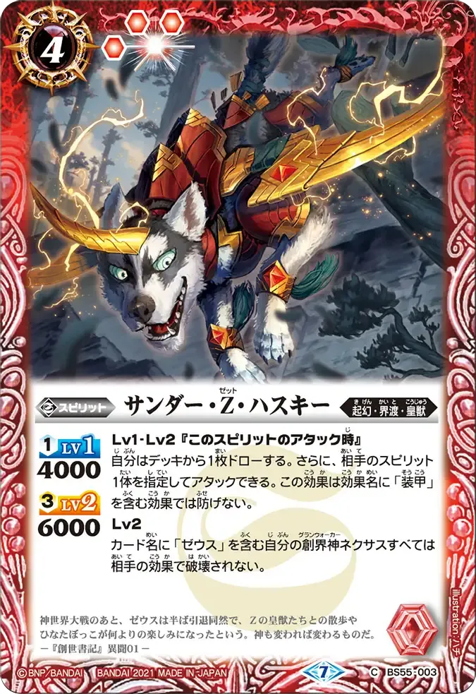 サンダー・Ｚ・ハスキー