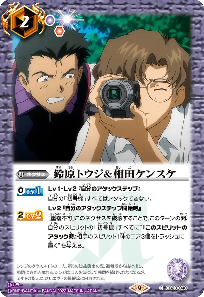 鈴原トウジ&相田ケンスケ