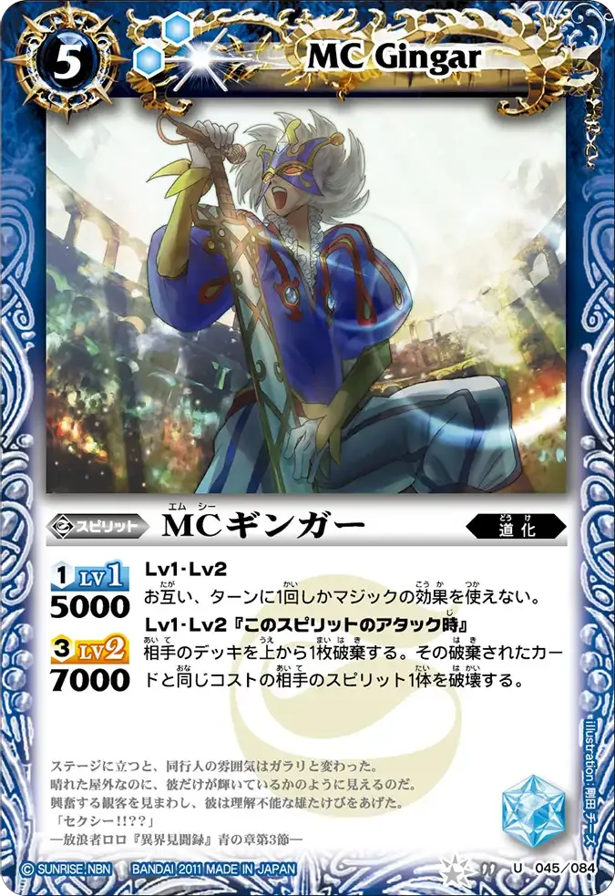 MCギンガー