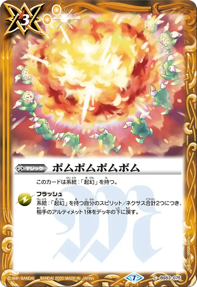 ポムポムポムボム