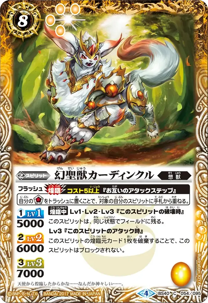 幻聖獣カーディンクル
