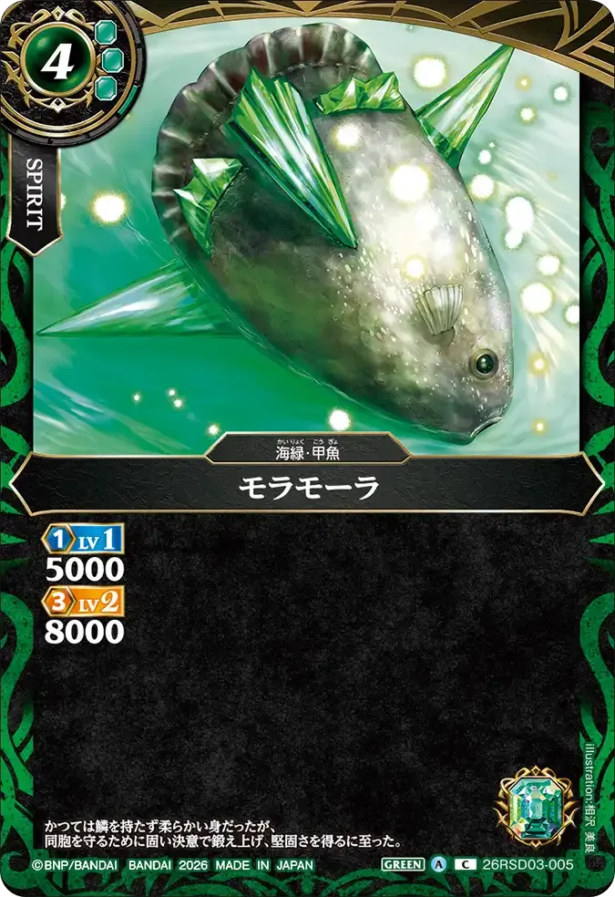 モラモーラ