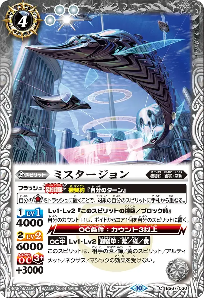 ミスタージョン
