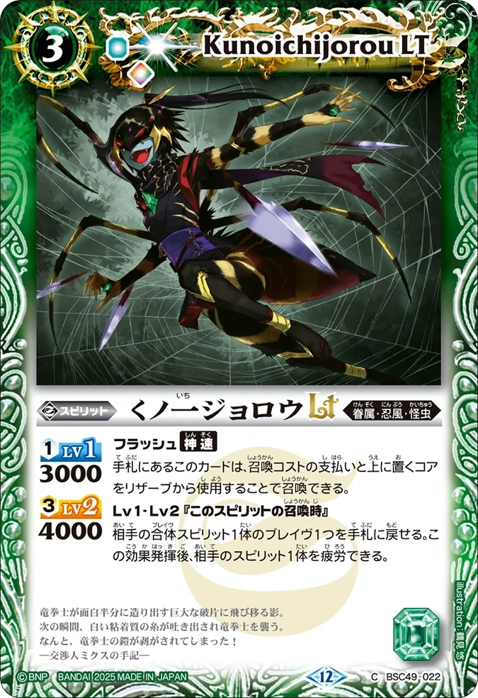 くノ一ジョロウLT