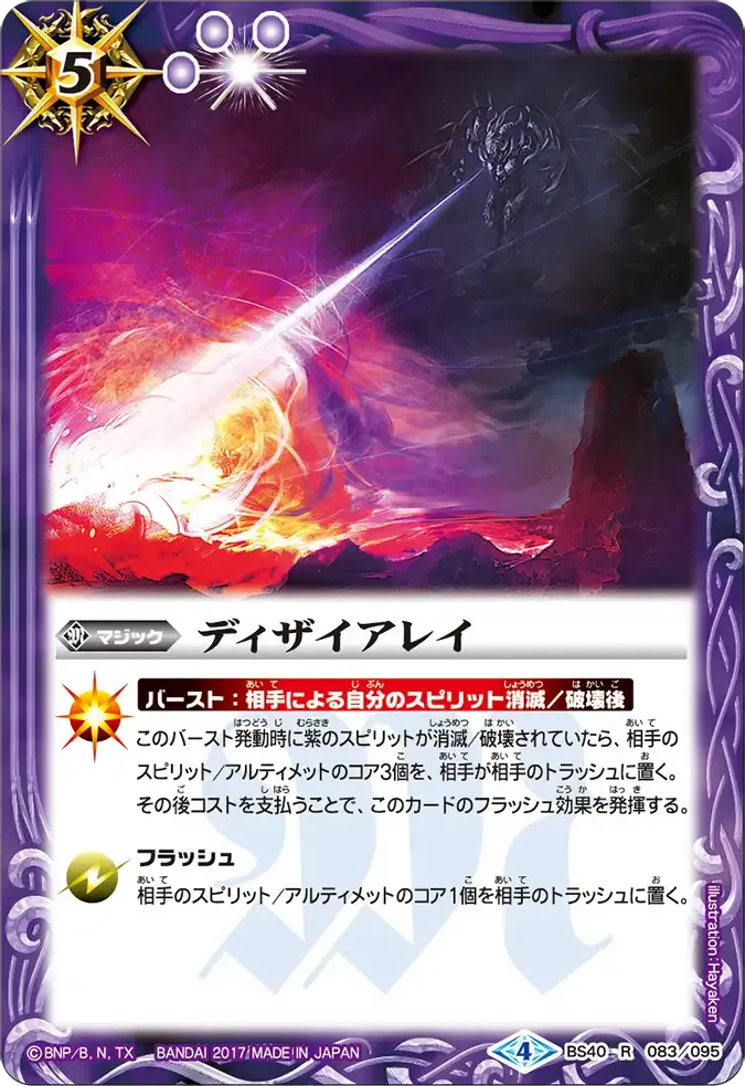 ディザイアレイ