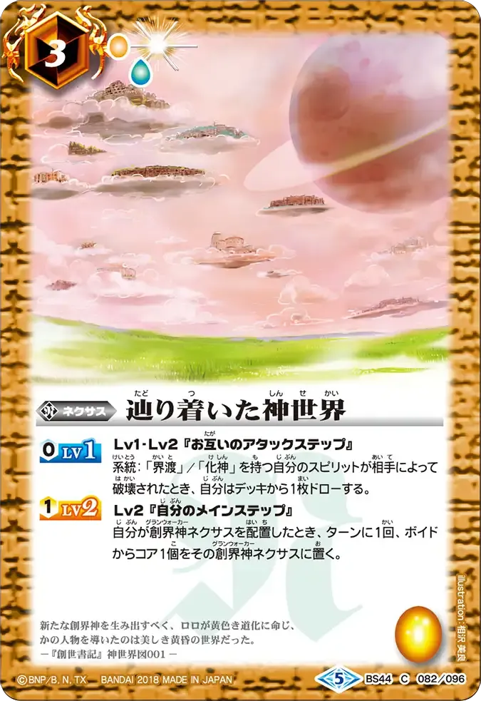 辿り着いた神世界