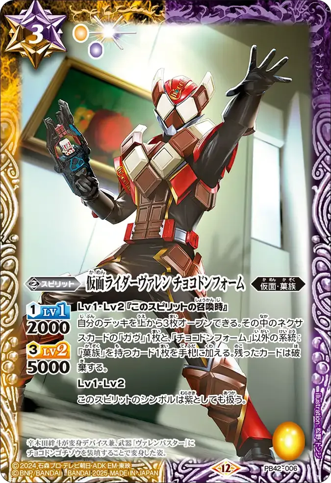 仮面ライダーヴァレン チョコドンフォーム