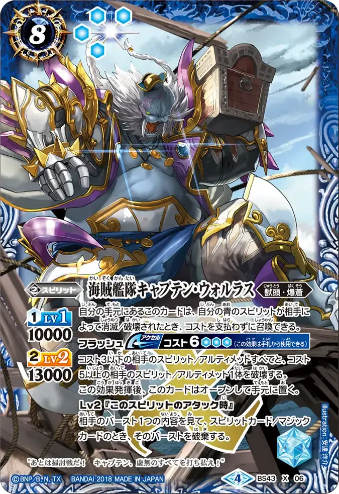 海賊艦隊キャプテン・ウォルラス