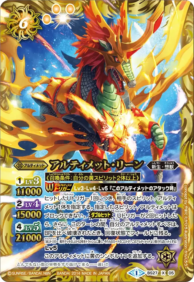 アルティメット・リーン