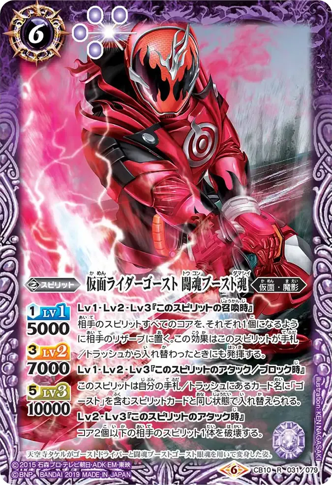 仮面ライダーゴースト 闘魂ブースト魂
