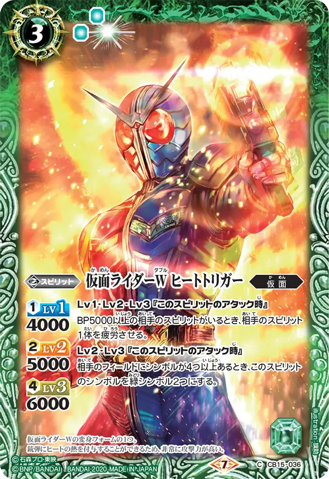 仮面ライダーW ヒートトリガー