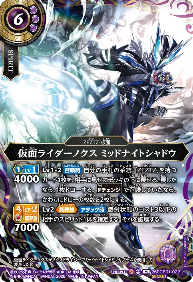 仮面ライダーノクス ミッドナイトシャドウ