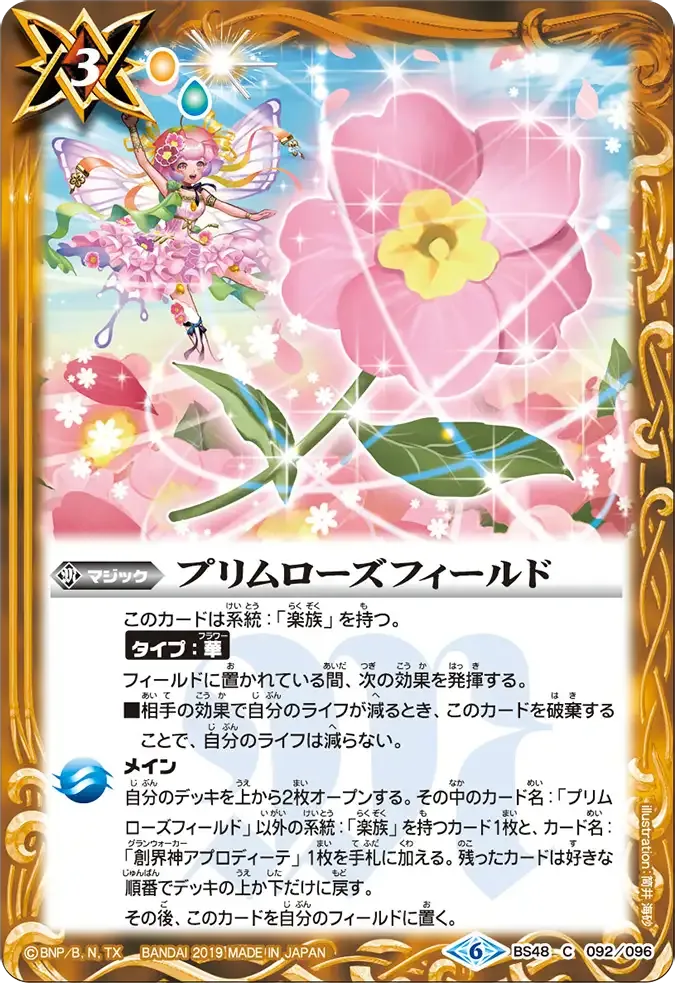 プリムローズフィールド