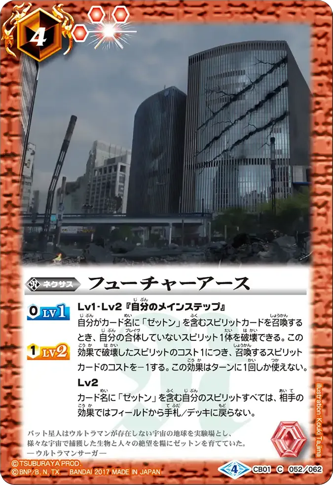 フューチャーアース