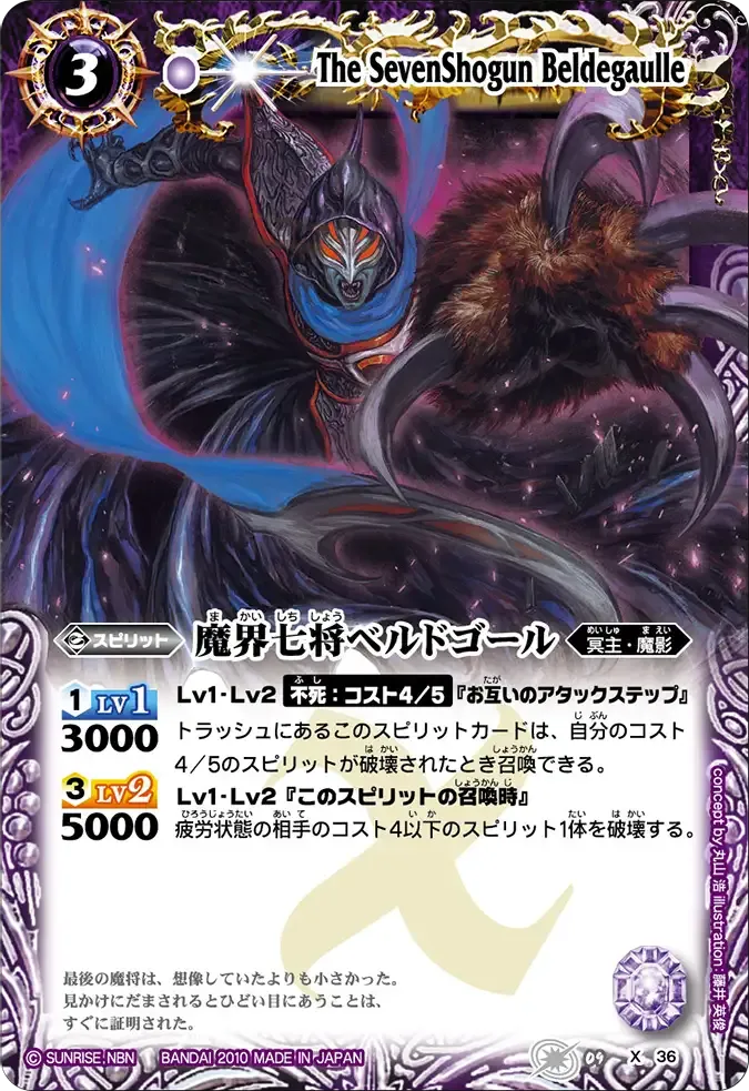 魔界七将ベルドゴール