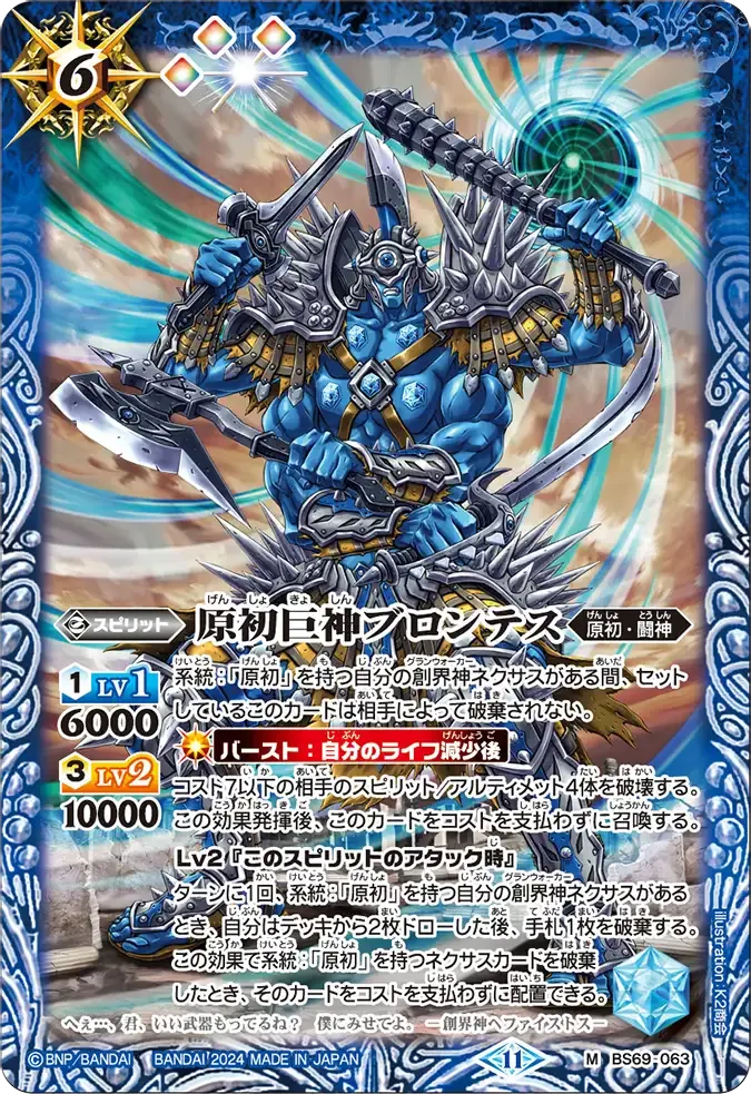原初巨神ブロンテス