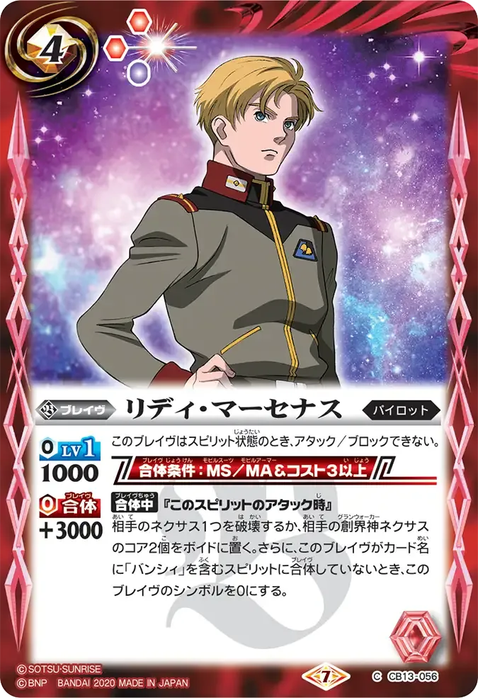 リディ・マーセナス