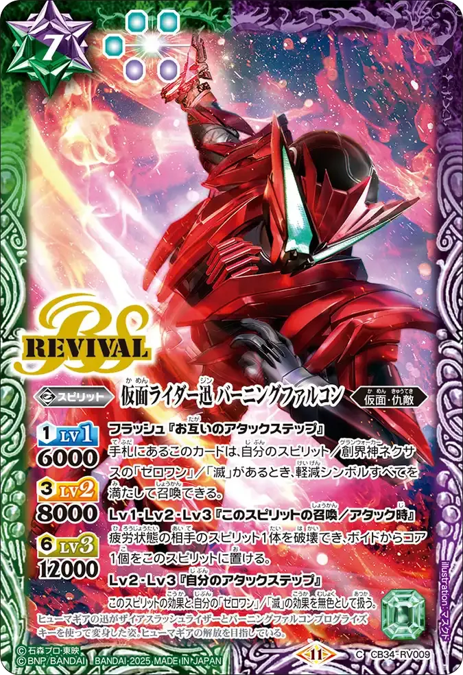 仮面ライダー迅 バーニングファルコン