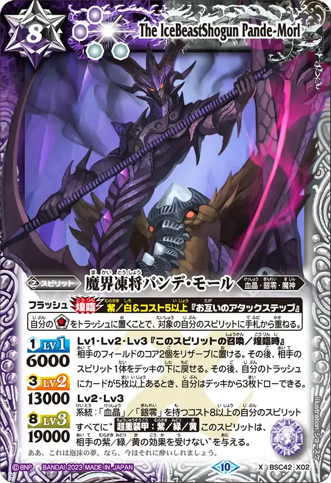 魔界凍将パンデ・モール