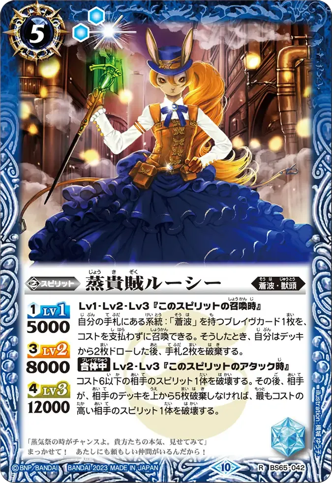 蒸貴賊ルーシー