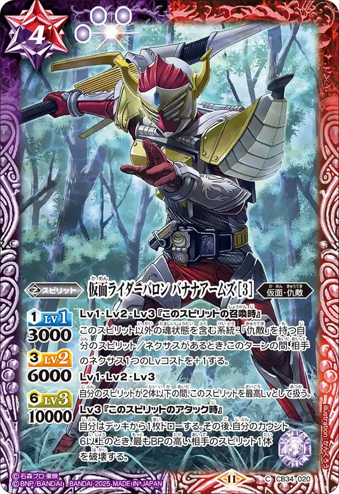 仮面ライダーバロン バナナアームズ [3]