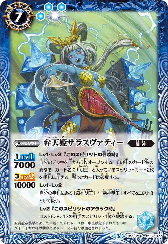 弁天姫サラスヴァティー