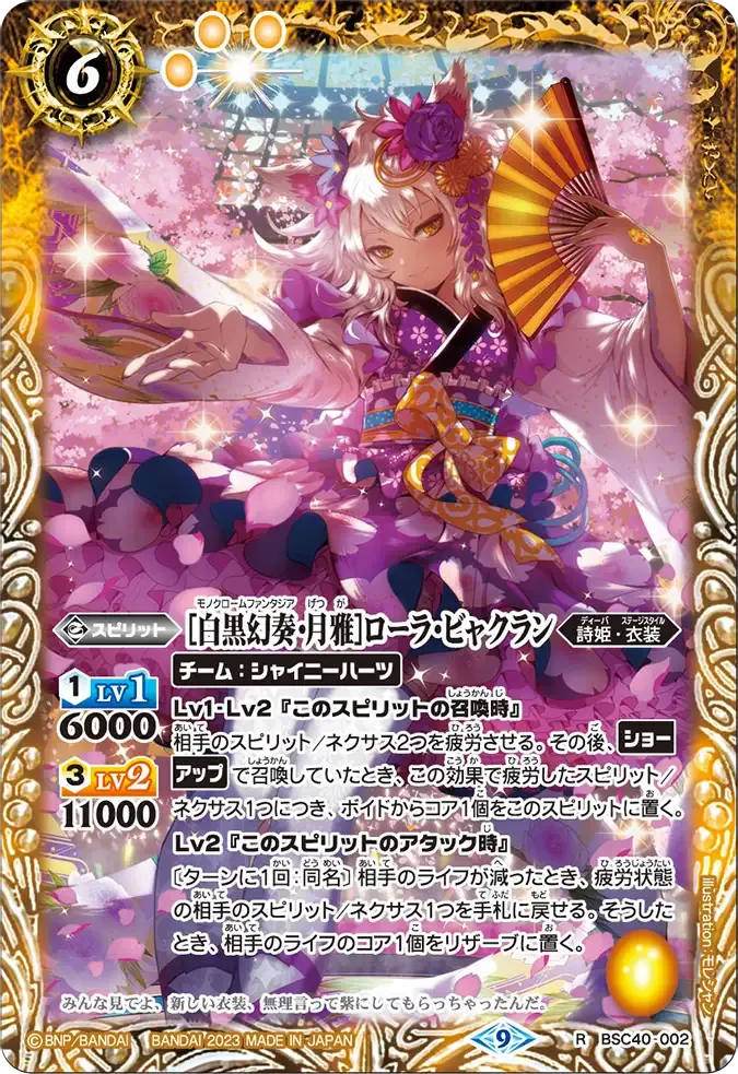 [白黒幻奏・月雅]ローラ・ビャクラン