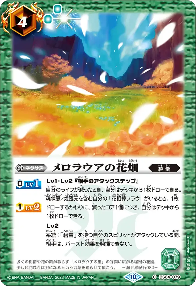 メロラウアの花畑