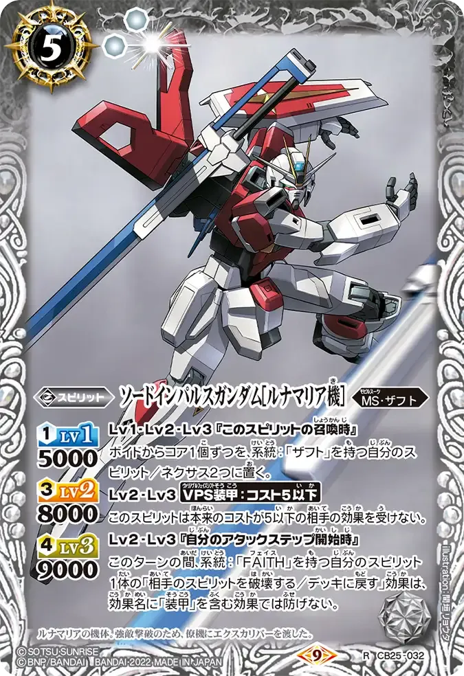 ソードインパルスガンダム[ルナマリア機]