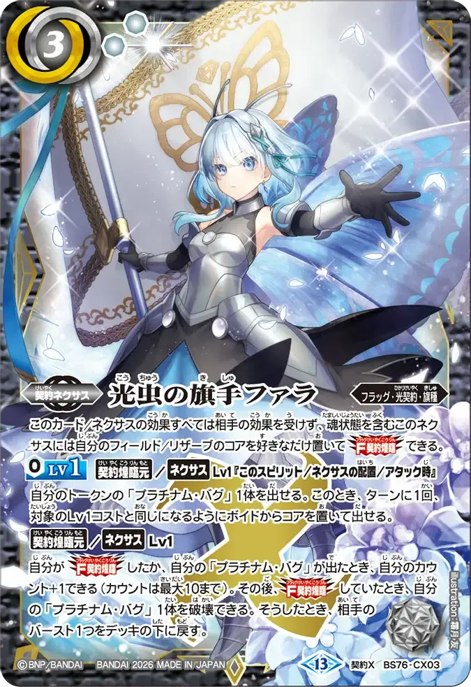 光虫の旗手ファラ