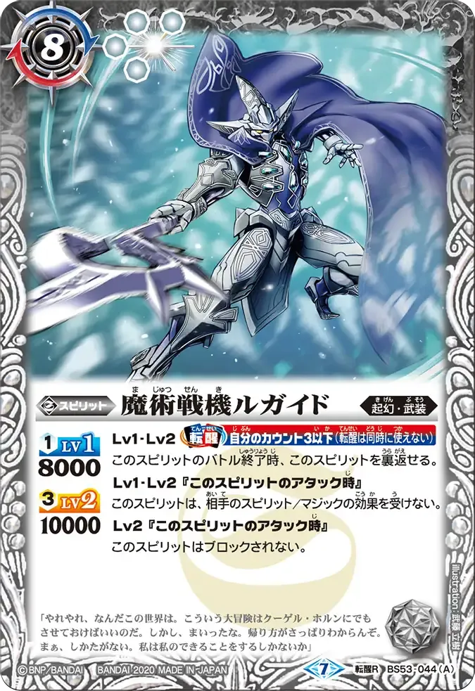魔術戦機ルガイド
