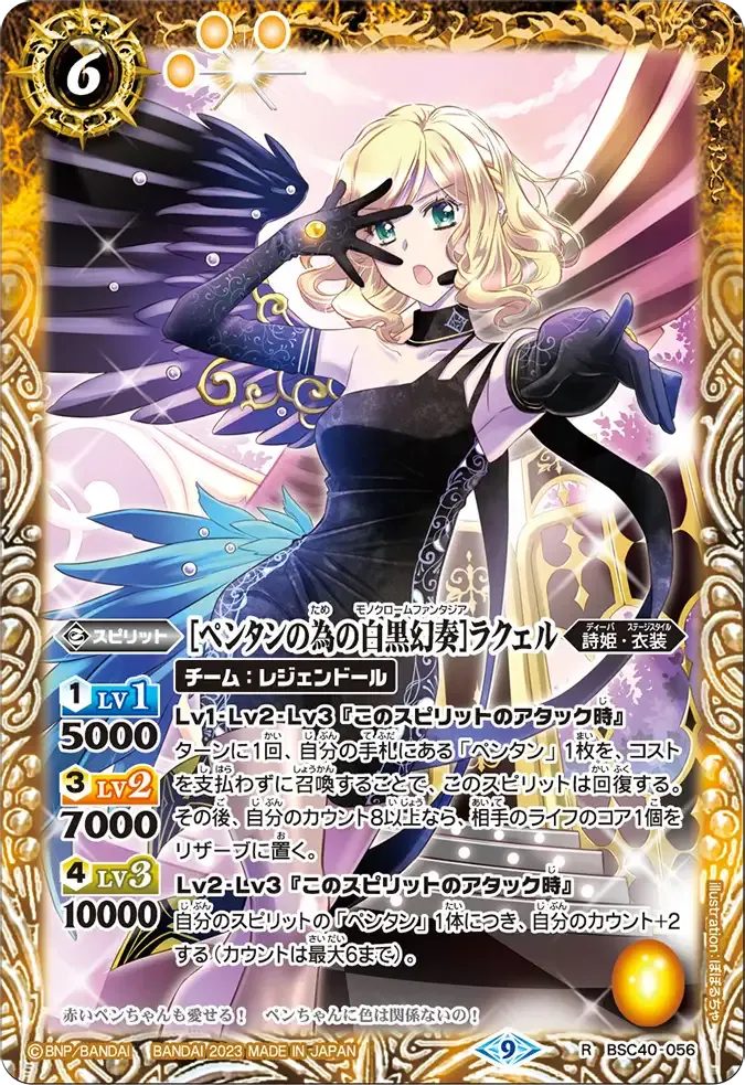 [ペンタンの為の白黒幻奏]ラクェル