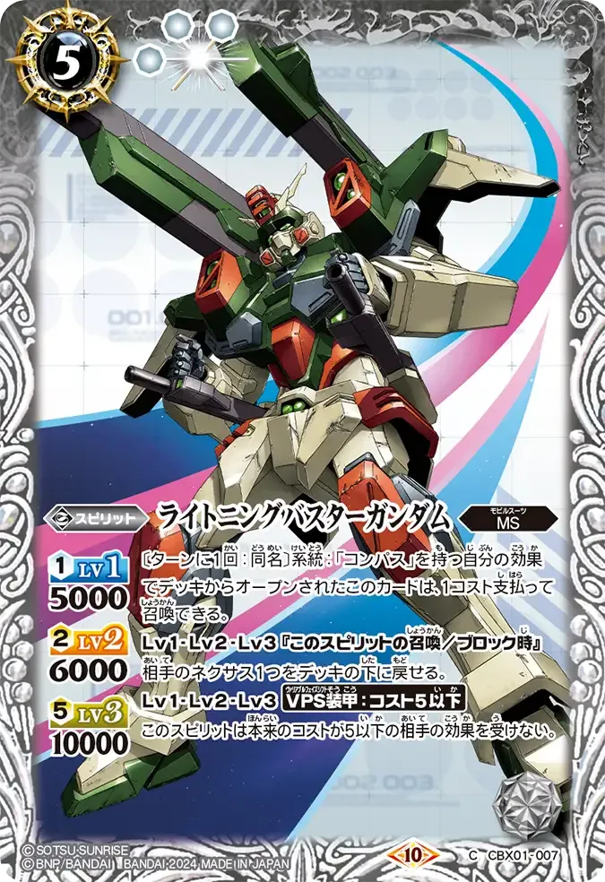 ライトニングバスターガンダム