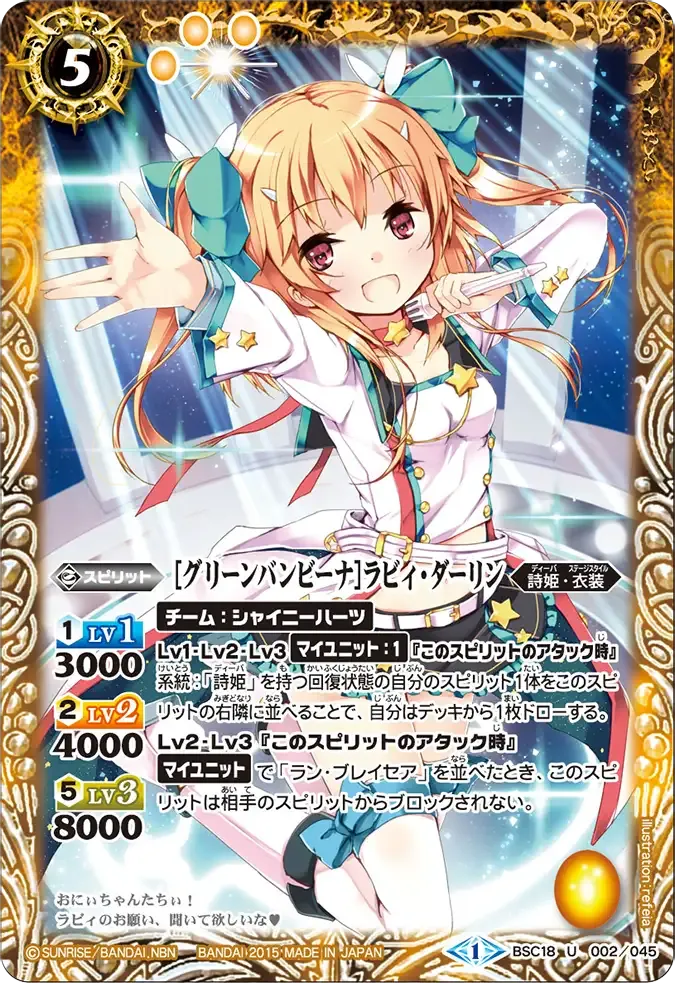 [グリーンバンビーナ]ラビィ・ダーリン