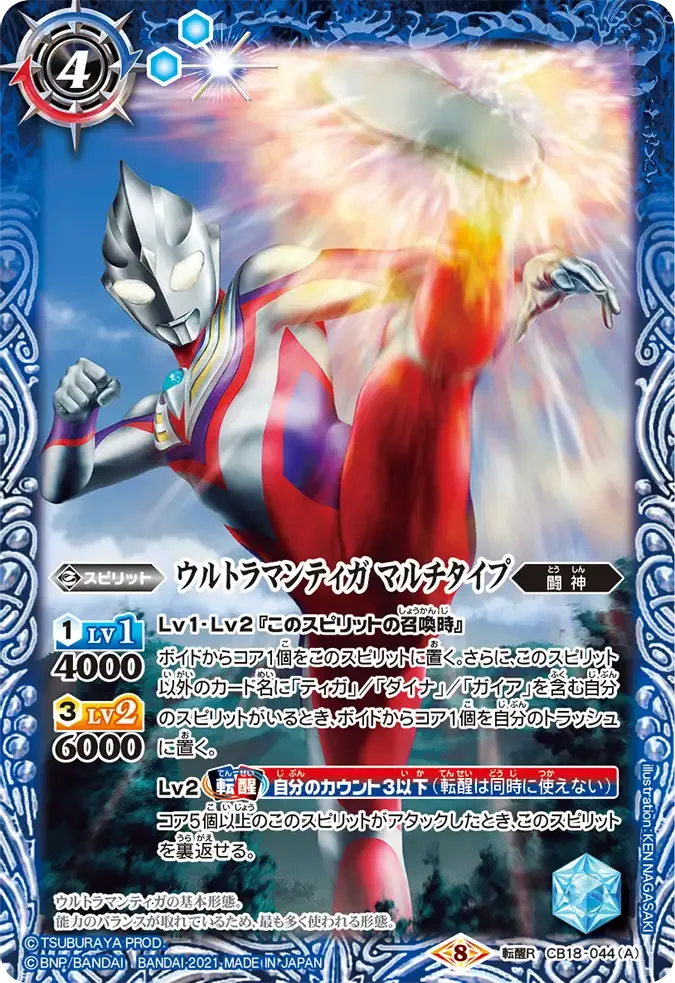 ウルトラマンティガ マルチタイプ