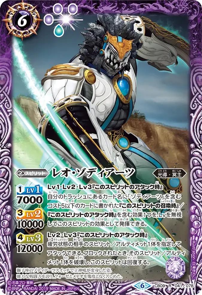 レオ・ゾディアーツ