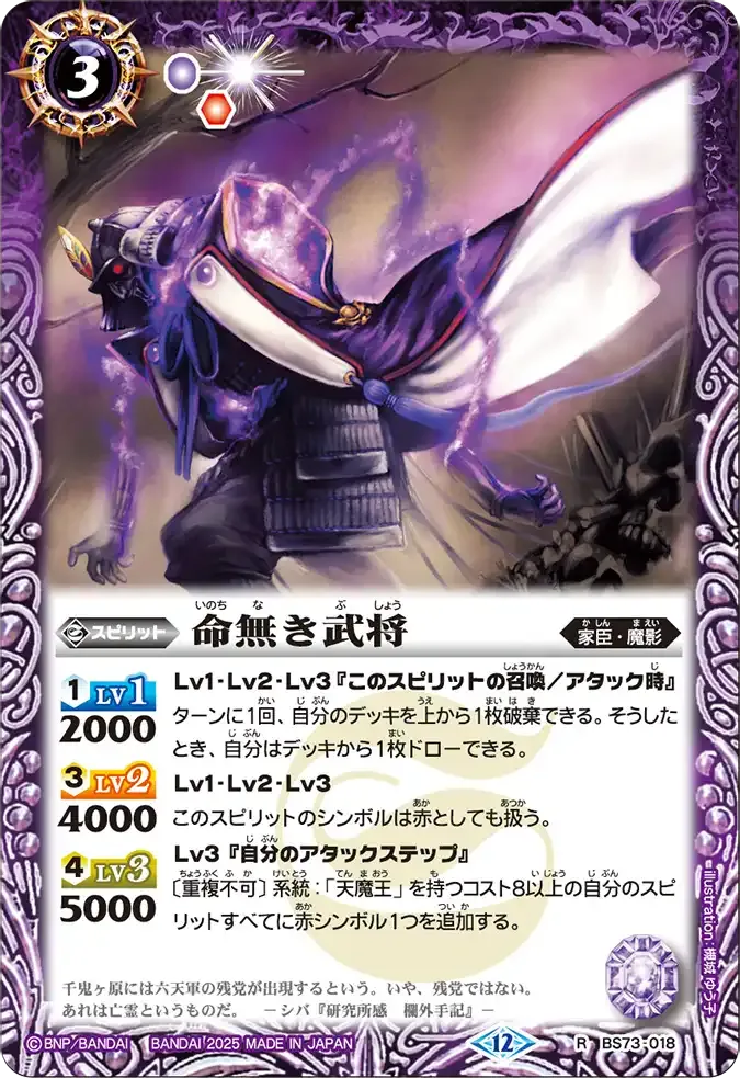 命無き武将