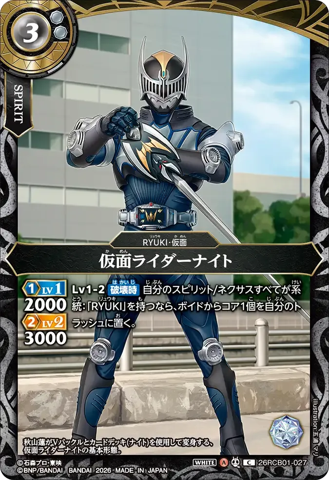 仮面ライダーナイト