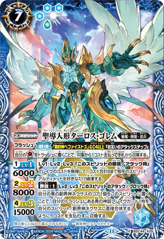 聖導人形ターロス・ゴレム